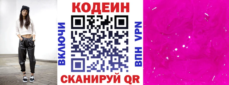 Кодеин напиток Lean (лин)  Котельнич 